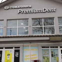 PremiumDent - Доброслав, Центральна 25б