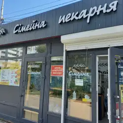 Сімейна пекарня — Київ