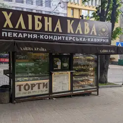 Хлібна Країна | Хлібна Кава — Київ