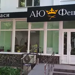 АЮ Фешн — Житомир