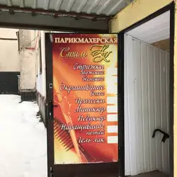 Стиль — Харків