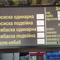 Shaurma, Kebab, Hot dog — Київ