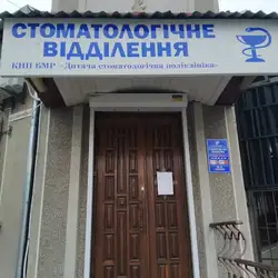 Дитячі стоматологічні послуги