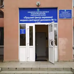 КП "Луцький центр первинної медичної допомоги №1"