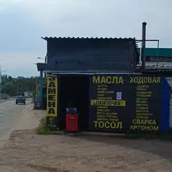 Автомайстерня