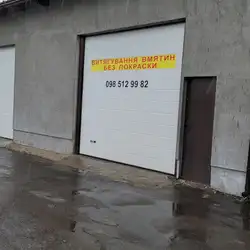 Автомайстерня