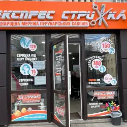 Експрес Стрижка - Хмельницький, Інститутська