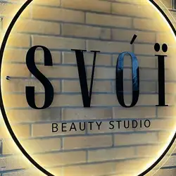 SVOЇ beauty studio