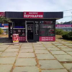 Спритний перукар - Броварський проспект — Київ
