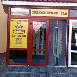 Тренажерный зал Stronger