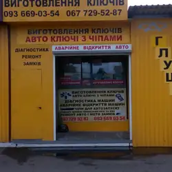 Авто ключі