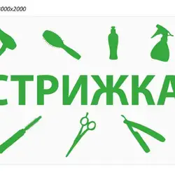 СТРИЖКА