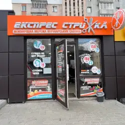 Експрес Стрижка - Хмельницький, Кам'янецька