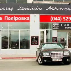 Автомийка Car SPA Ukraine — Київ