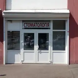 Сучасна стоматологія