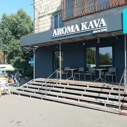 AROMA KAVA — Київ