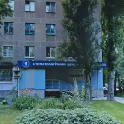 Стоматологічна клініка