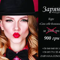 Студія візажу "ZarЯnа"