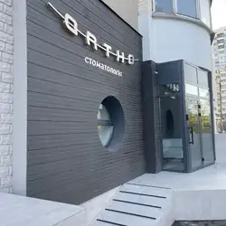 Ortho — Київ