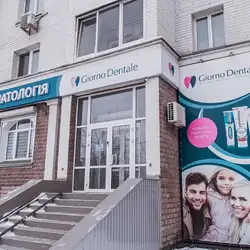 Giorno Dentale - Київ, Автозаводська