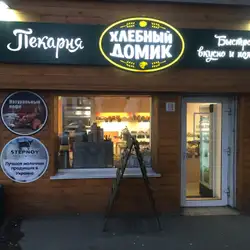 Хлебный домик