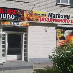 Живе Пиво — Київ