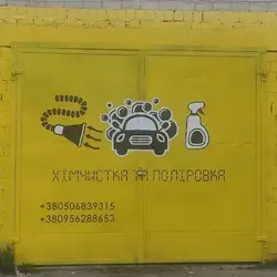 Автомийка — Львів