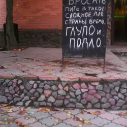 Шинок — Київ