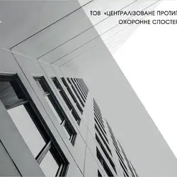 ЦЕНТРАЛИЗОВАННОЕ ПРОТИВОПОЖАРНОЕ ОХРАННОЕ НАБЛЮДЕНИЕ ООО
