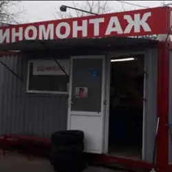 Шиномонтаж - Івасюка