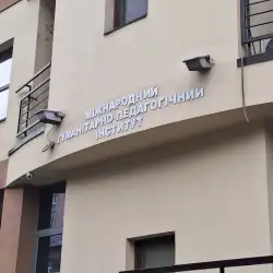 Міжнародний гуманітарно-педагогічний інститут Бейт-Хана