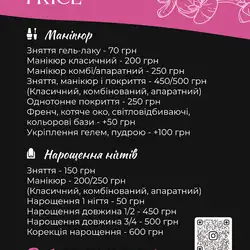 Студія Маникюру — Київ