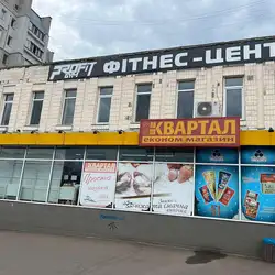 Profit Gym - проспект Миру