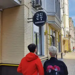 DUST BARBERSHOP — Київ