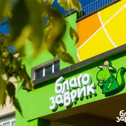 Приватний дитячий садочок Благозаврик - Національної Гвардії