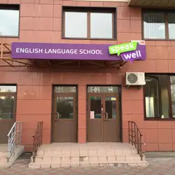 Speak Well School - Олександра Мишуги