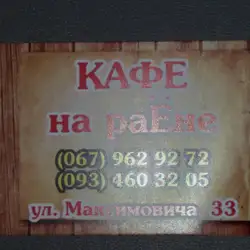 На районі — Вінниця