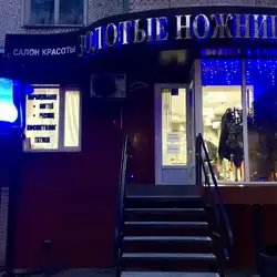 Золоті ножиці