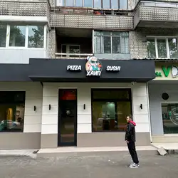 Хайп Піца Суші | Доставка піци та суші