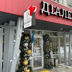 Діалект — Полтава