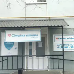 Сімейна клініка на Подолі