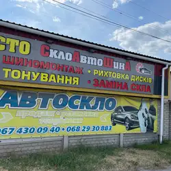 Склоавтошина — Вінниця