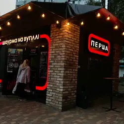 Шаурма на вугіллі "Перша" З Маріуполем у серці