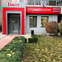 Дант — Черкассы