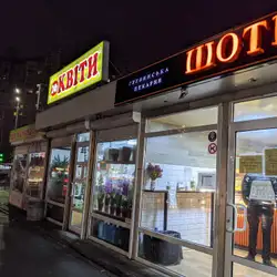 Шоті - грузинська пекарня