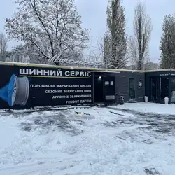 Шиномонтаж Tires.UA - Проспект Правди