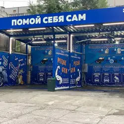 Мийка самообслуговування