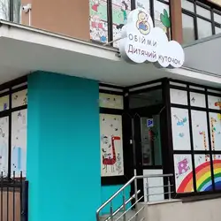 Сонячні Обійми - Миколи Руденка