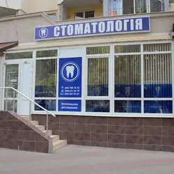 Стоматологія - Маршала Говорова — Одеса