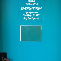 Панночка